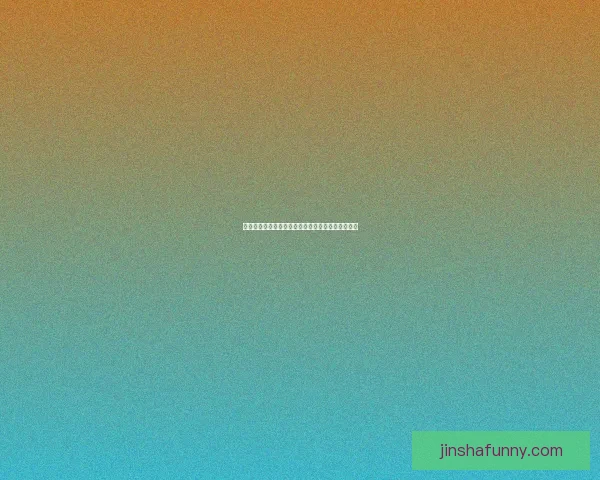 金沙入口周边旅游资源深度解析及最佳旅行路线推荐