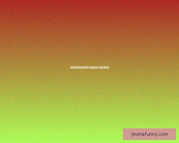 美加墨三国携手举办世界杯 赛场激情四溢 聚焦足球新纪元